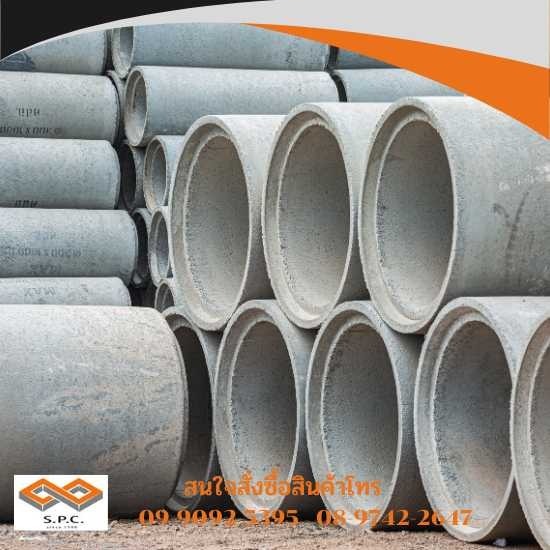 โรงงานผลิตท่อคอนกรีต สมุทรสงคราม - ผลิตภัณฑ์คอนกรีต สมุทรสงคราม โรงงานผลิตท่อคอนกรีต สมุทรสงคราม - ผลิตภัณฑ์คอนกรีต สมุทรสงคราม